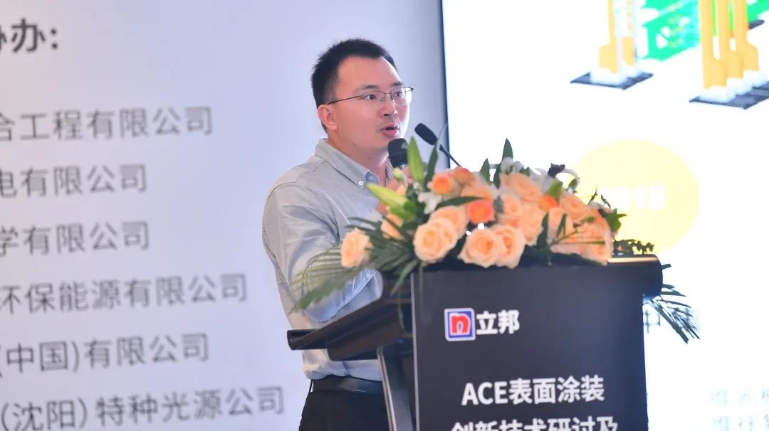 智創(chuàng)未來(lái) | ACE表面涂裝創(chuàng)新技術(shù)研討會(huì)及新品發(fā)布會(huì)順利召開(kāi)