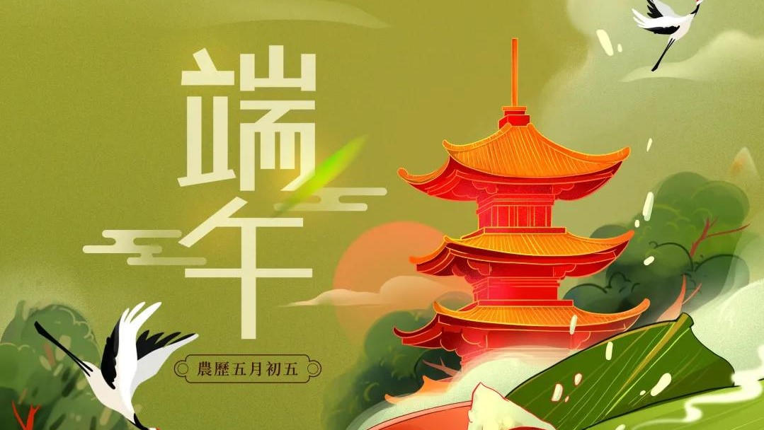 端午安康 | 風(fēng)雨同舟，“粽”有澤亨與您相伴