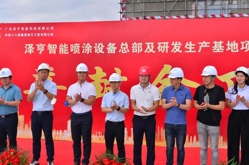 篤行正當(dāng)時(shí) 奮楫啟新程丨澤亨智能?chē)娡吭O(shè)備總部及研發(fā)生產(chǎn)基地喜封金頂