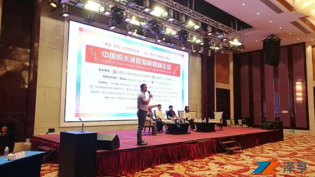 智涂未來 | 金馬澤亨特別贊助的中國粉末涂裝發(fā)展高峰論壇取得圓滿成功